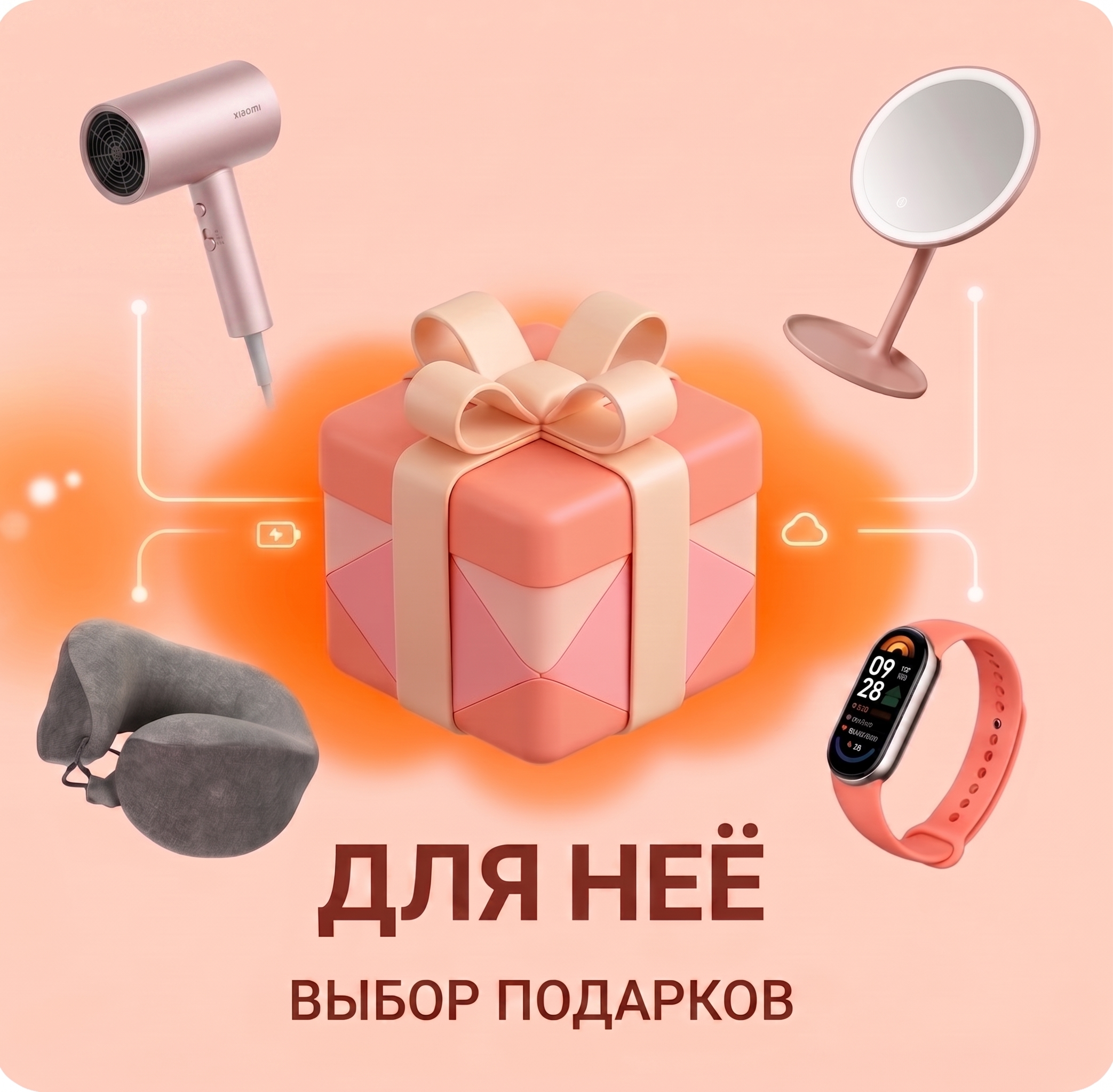 Подарки Для Женщин
